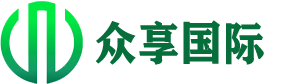 山东众享国际贸易有限公司【官网】